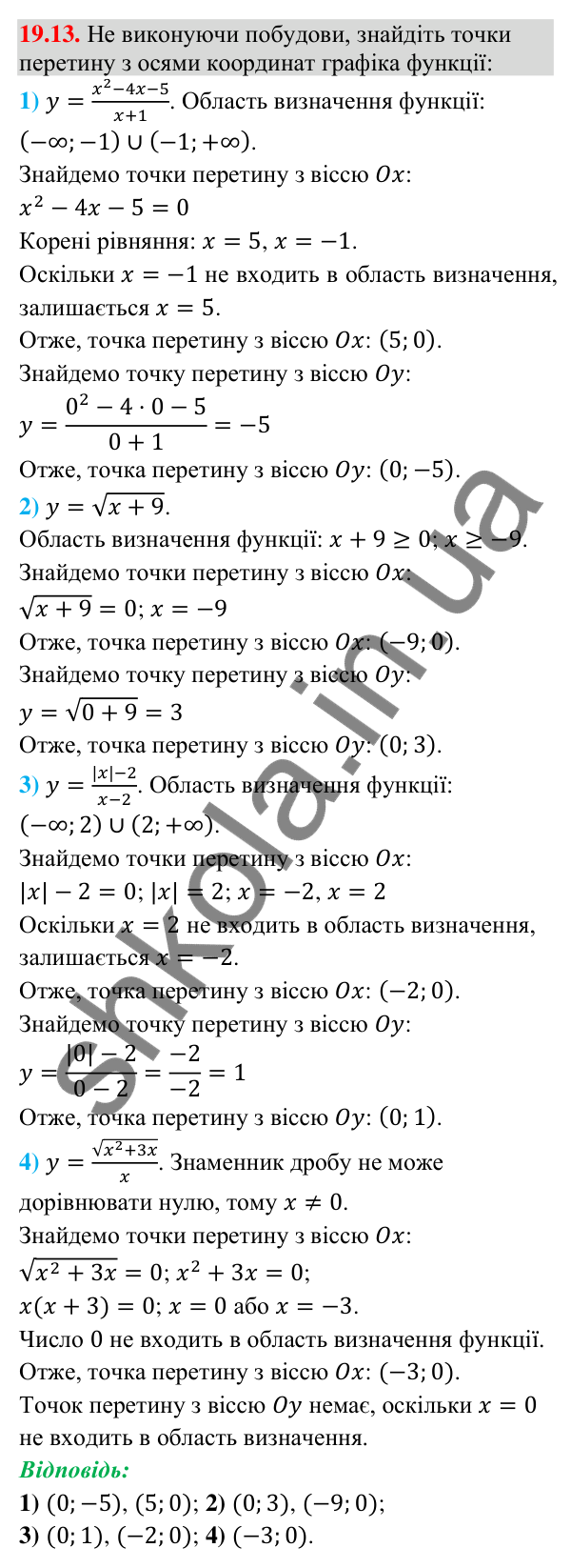 Відповідь до завдання 19.13 (с. 180) з математики для 9 класу (Істер, 2026): Властивості функції