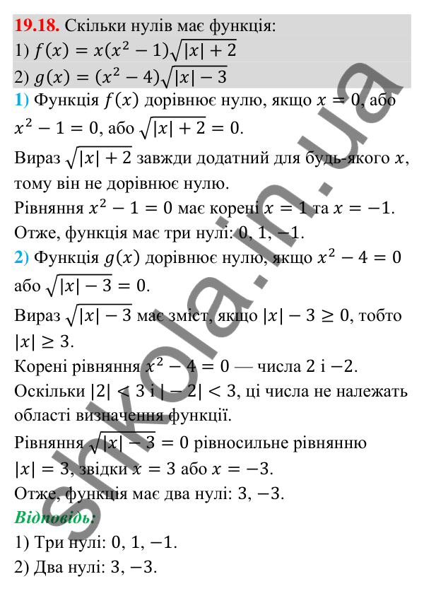 Відповідь до завдання 19.18 (с. 182) з математики для 9 класу (Істер, 2026): Властивості функції