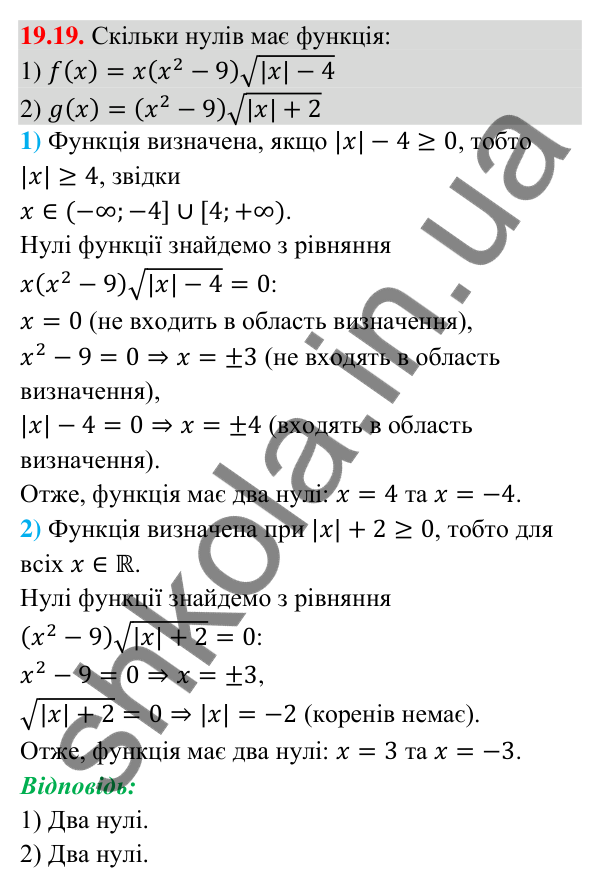 Відповідь до завдання 19.19 (с. 182) з математики для 9 класу (Істер, 2026): Властивості функції