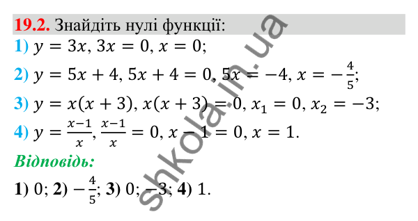Відповідь до завдання 19.2 (с. 179) з математики для 9 класу (Істер, 2026): Властивості функції