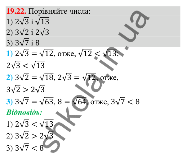 Відповідь до завдання 19.22 (с. 182) з математики для 9 класу (Істер, 2026): Властивості функції