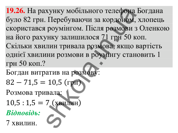 Завдання 19.26 Відповідь до завдання 19.26 (с. 183) з математики для 9 класу (Істер, 2026): Властивості функції