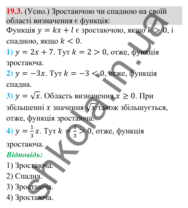 Відповідь до завдання 19.3 (с. 179) з математики для 9 класу (Істер, 2026): Властивості функції