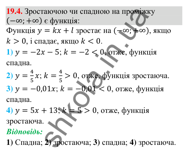 Відповідь до завдання 19.4 (с. 179) з математики для 9 класу (Істер, 2026): Властивості функції