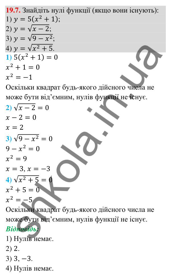 Відповідь до завдання 19.7 (с. 179) з математики для 9 класу (Істер, 2026): Властивості функції