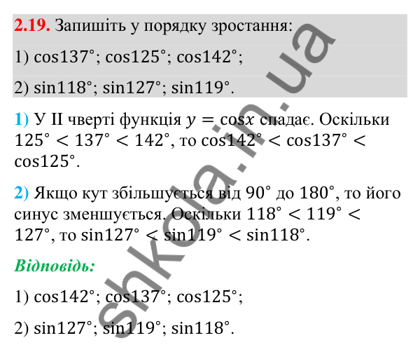 Відповідь до завдання 2.19 (с. 26) з математики для 9 класу (Істер, 2026): Синус, косинус, тангенс кутів