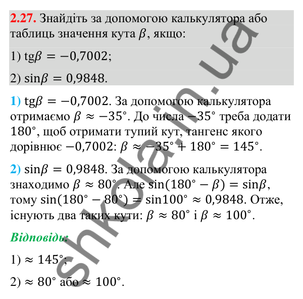 Відповідь до завдання 2.27 (с. 27) з математики для 9 класу (Істер, 2026): Синус, косинус, тангенс кутів