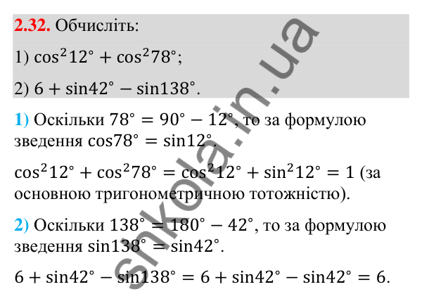 Відповідь до завдання 2.32 (с. 27) з математики для 9 класу (Істер, 2026): Синус, косинус, тангенс кутів