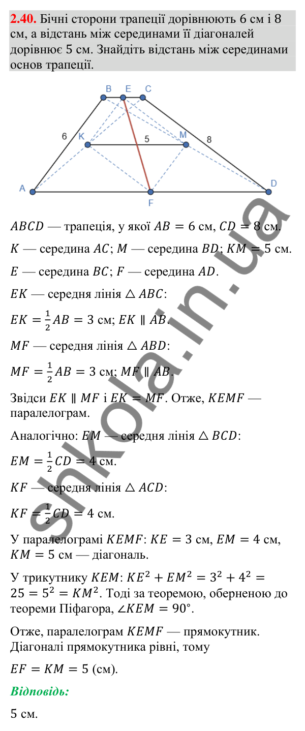 Відповідь до завдання 2.40 (с. 28) з математики для 9 класу (Істер, 2026): Синус, косинус, тангенс кутів