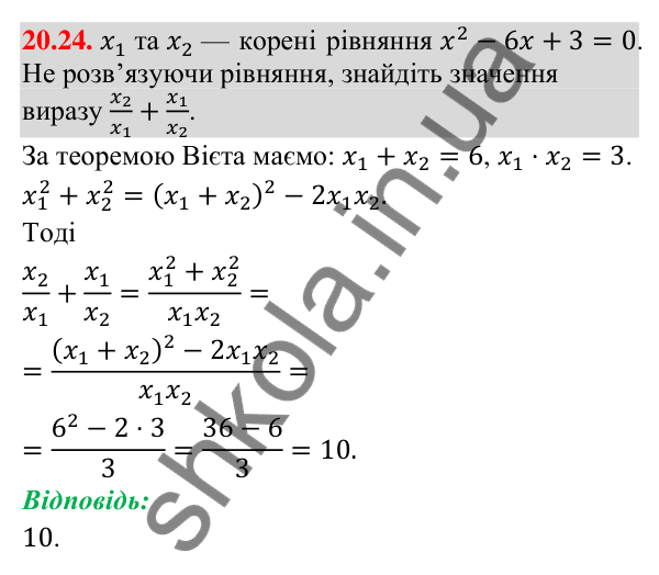 Завдання 20.24 Відповідь до завдання 20.24 (с. 192) з математики для 9 класу (Істер, 2026): Перетворення графіків функцій