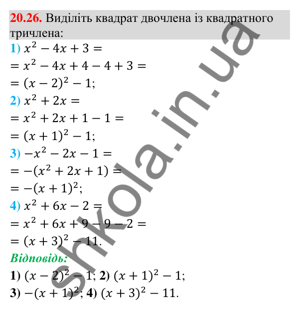 Завдання 20.26 Відповідь до завдання 20.26 (с. 193) з математики для 9 класу (Істер, 2026): Перетворення графіків функцій