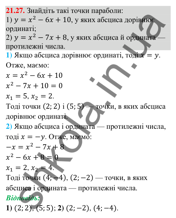 Завдання 21.27 Відповідь до завдання 21.27 (с. 201) з математики для 9 класу (Істер, 2026): Квадратична функція, графік і властивості