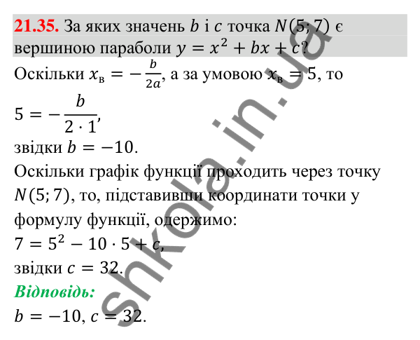 Відповідь до завдання 21.35 (с. 201) з математики для 9 класу (Істер, 2026): Квадратична функція, графік і властивості