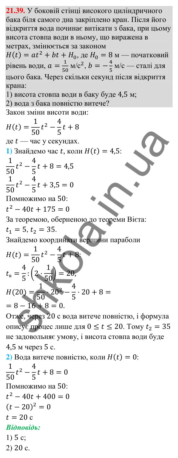 Відповідь до завдання 21.39 (с. 202) з математики для 9 класу (Істер, 2026): Квадратична функція, графік і властивості