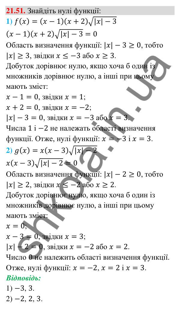 Завдання 21.51 Відповідь до завдання 21.51 (с. 203) з математики для 9 класу (Істер, 2026): Квадратична функція, графік і властивості
