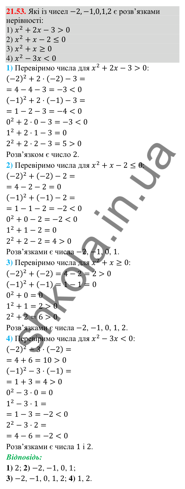 Завдання 21.53 Відповідь до завдання 21.53 (с. 203) з математики для 9 класу (Істер, 2026): Квадратична функція, графік і властивості