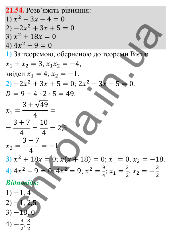 Завдання 21.54 Відповідь до завдання 21.54 (с. 203) з математики для 9 класу (Істер, 2026): Квадратична функція, графік і властивості