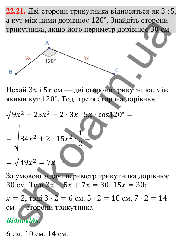Завдання 22.21 Відповідь до завдання 22.21 (с. 218) з математики для 9 класу (Істер, 2026): Теорема косинусів