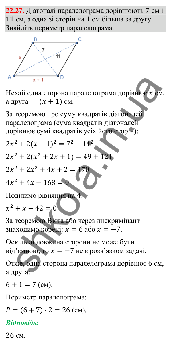 Завдання 22.27 Відповідь до завдання 22.27 (с. 218) з математики для 9 класу (Істер, 2026): Теорема косинусів