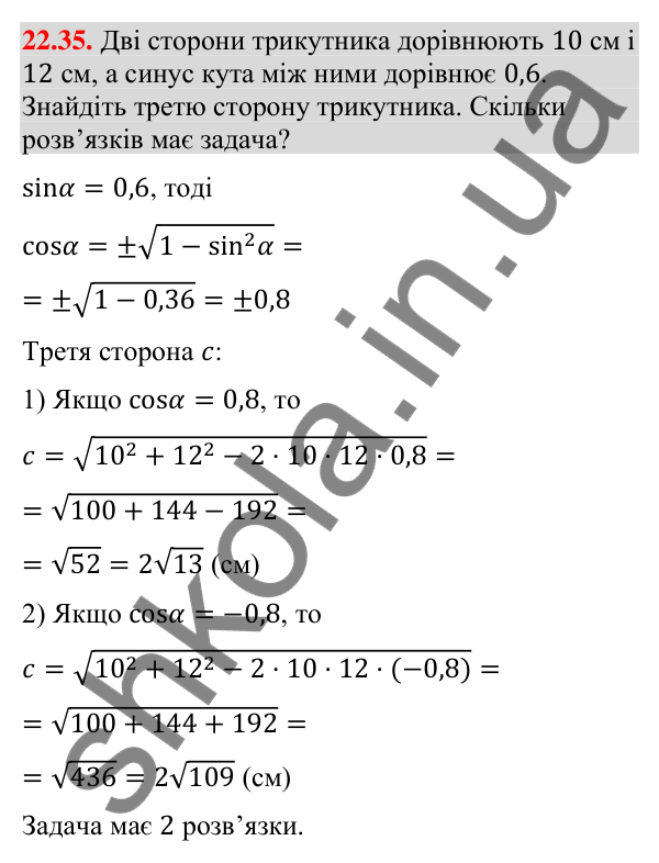 Відповідь до завдання 22.35 (с. 218) з математики для 9 класу (Істер, 2026): Теорема косинусів