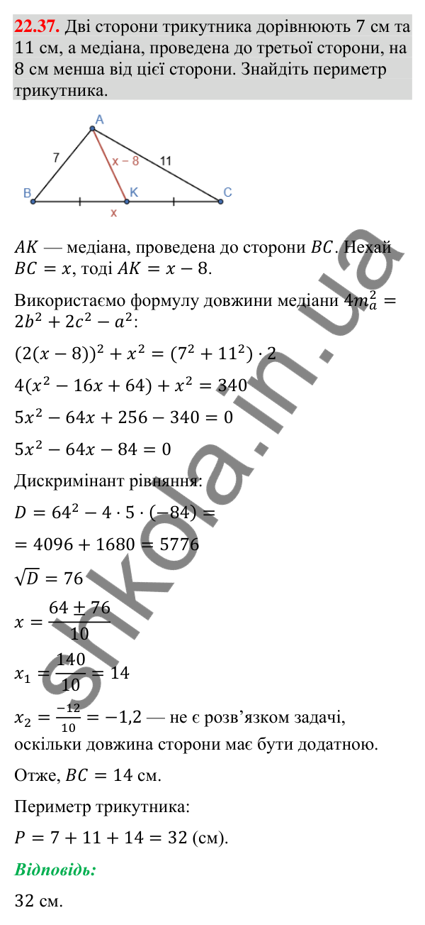 Завдання 22.37 Відповідь до завдання 22.37 (с. 218) з математики для 9 класу (Істер, 2026): Теорема косинусів