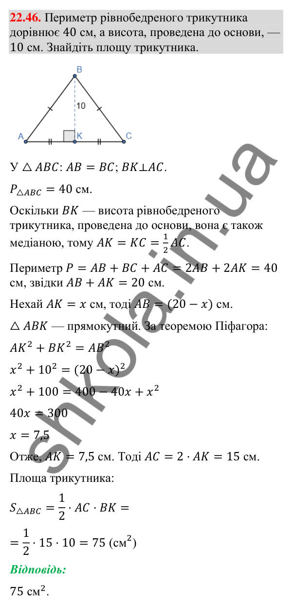 Завдання 22.46 Відповідь до завдання 22.46 (с. 219) з математики для 9 класу (Істер, 2026): Теорема косинусів