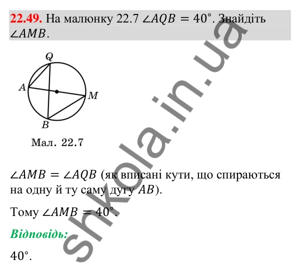 Відповідь до завдання 22.49 (с. 219) з математики для 9 класу (Істер, 2026): Теорема косинусів