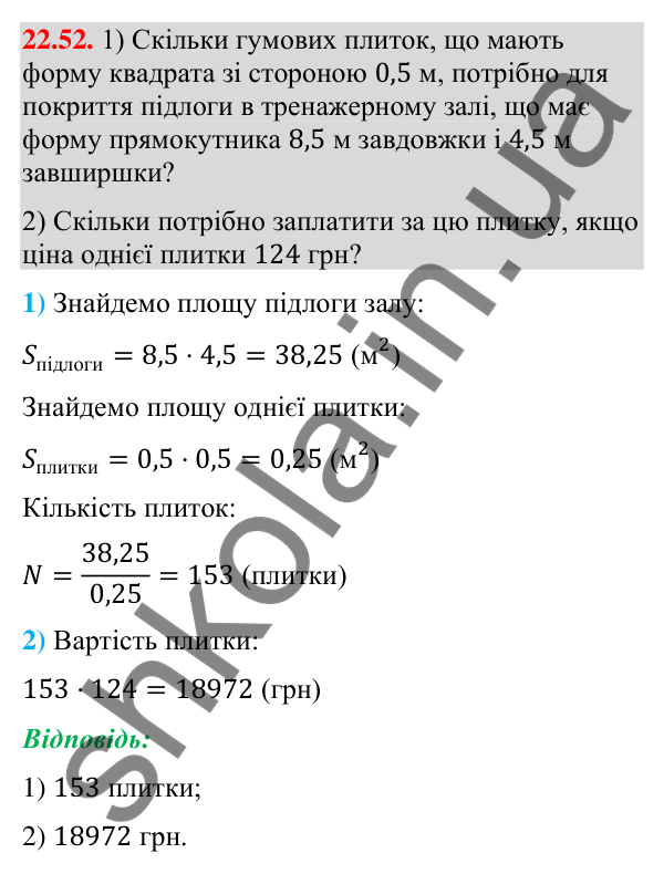 Завдання 22.52 Відповідь до завдання 22.52 (с. 220) з математики для 9 класу (Істер, 2026): Теорема косинусів