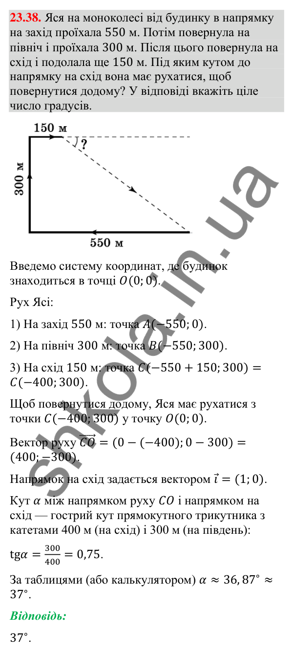 Завдання 23.38 Відповідь до завдання 23.38 (с. 226) з математики для 9 класу (Істер, 2026): Теорема синусів