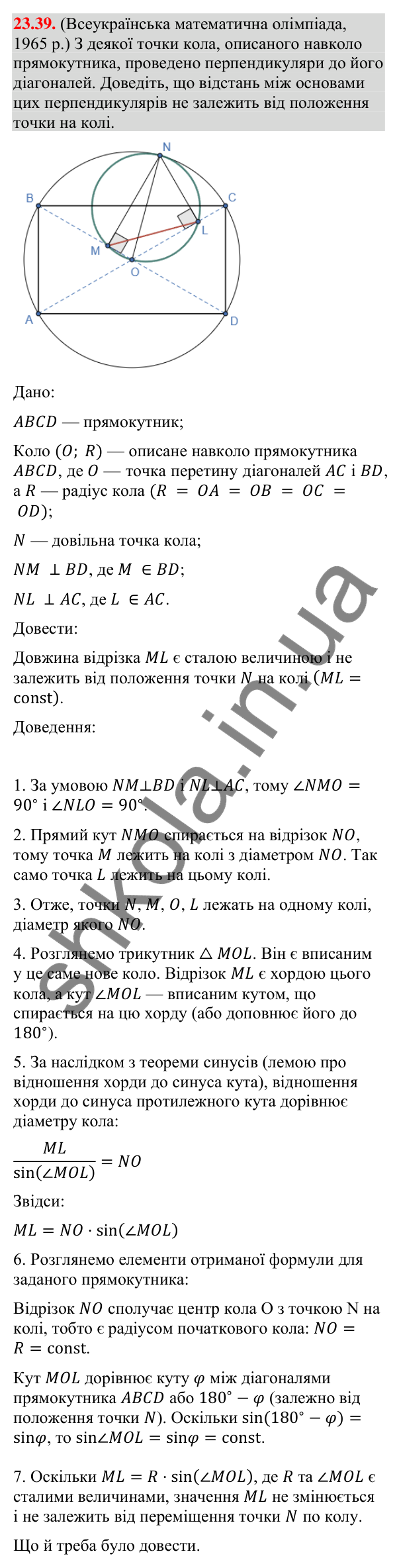 Завдання 23.39 Відповідь до завдання 23.39 (с. 226) з математики для 9 класу (Істер, 2026): Теорема синусів