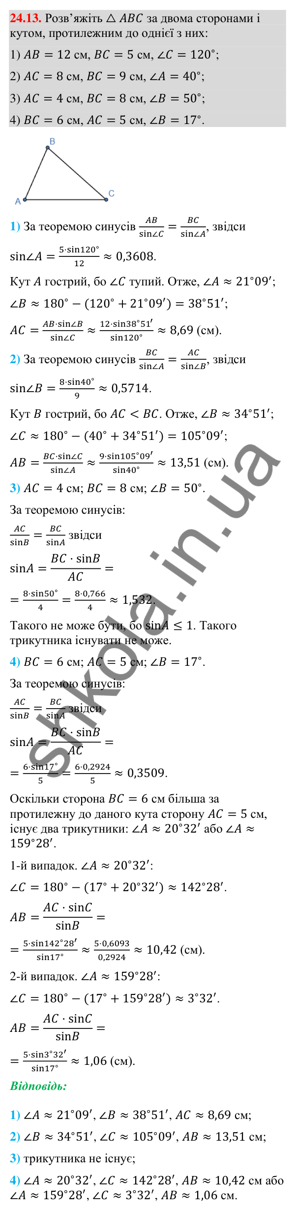 Завдання 24.13 Відповідь до завдання 24.13 (с. 233) з математики для 9 класу (Істер, 2026): Розв’язування трикутників