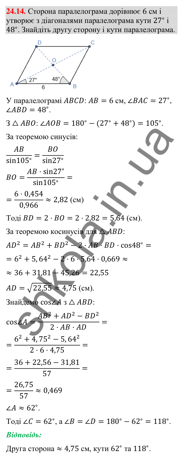 Завдання 24.14 Відповідь до завдання 24.14 (с. 233) з математики для 9 класу (Істер, 2026): Розв’язування трикутників