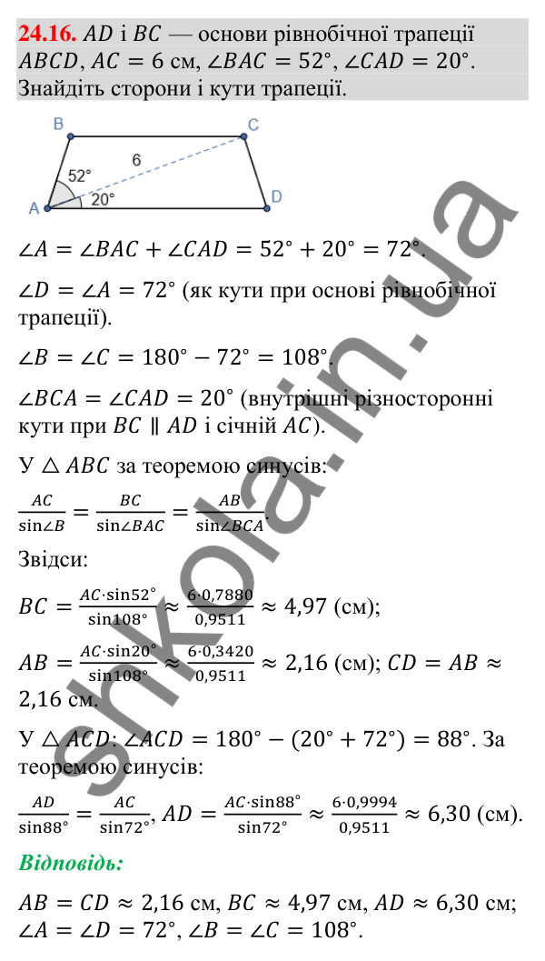 Завдання 24.16 Відповідь до завдання 24.16 (с. 233) з математики для 9 класу (Істер, 2026): Розв’язування трикутників