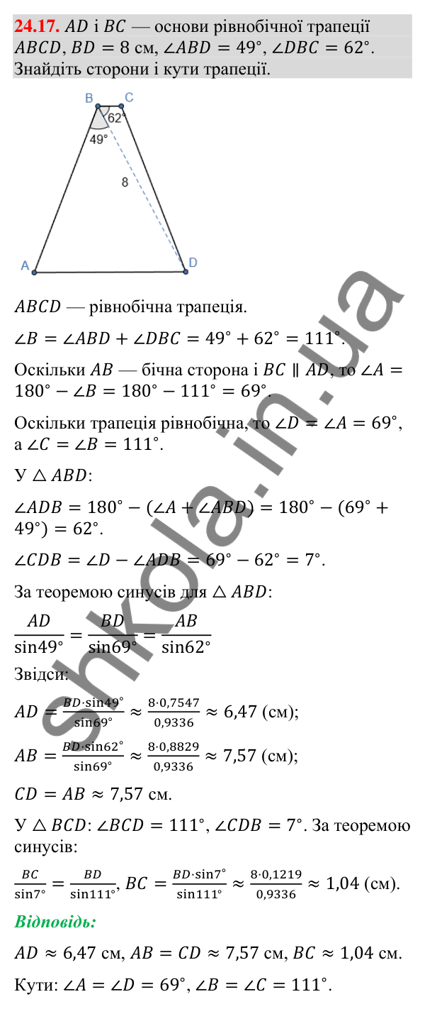 Завдання 24.17 Відповідь до завдання 24.17 (с. 233) з математики для 9 класу (Істер, 2026): Розв’язування трикутників