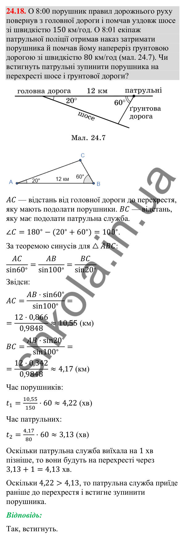 Завдання 24.18 Відповідь до завдання 24.18 (с. 233) з математики для 9 класу (Істер, 2026): Розв’язування трикутників