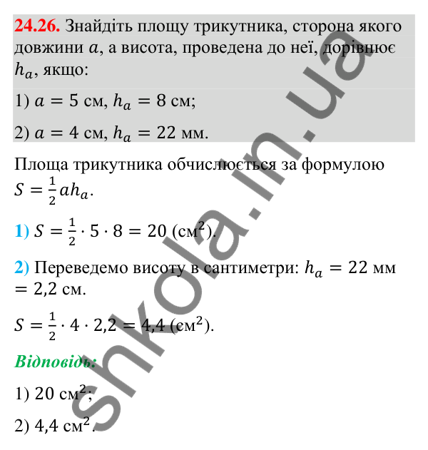 Завдання 24.26 Відповідь до завдання 24.26 (с. 234) з математики для 9 класу (Істер, 2026): Розв’язування трикутників