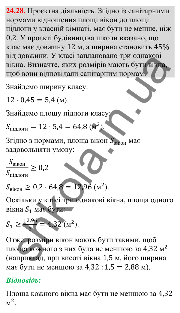 Завдання 24.28 Відповідь до завдання 24.28 (с. 235) з математики для 9 класу (Істер, 2026): Розв’язування трикутників