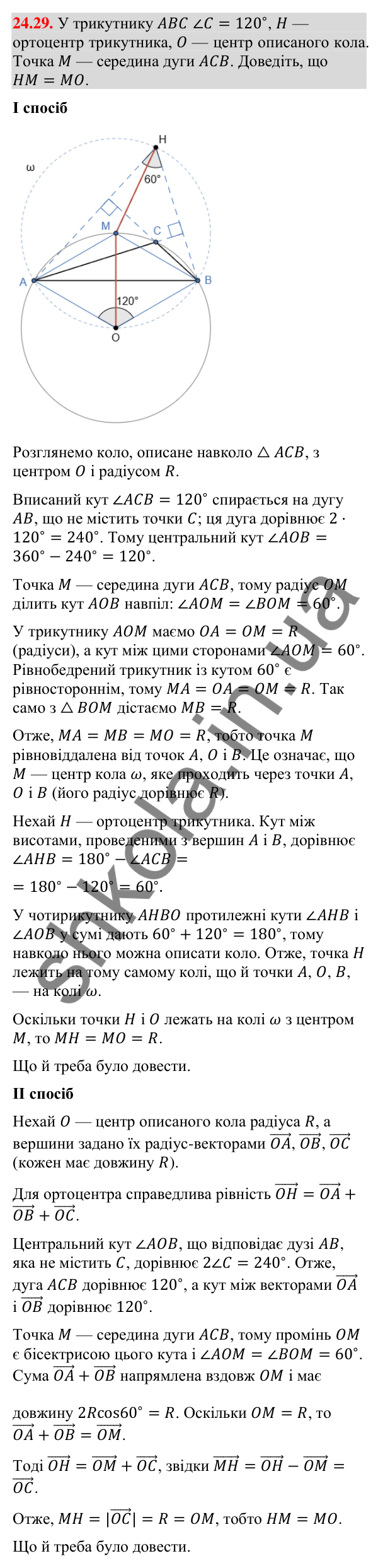 Відповідь до завдання 24.29 (с. 235) з математики для 9 класу (Істер, 2026): Розв’язування трикутників