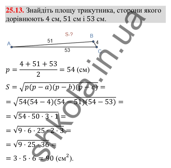Відповідь до завдання 25.13 (с. 243) з математики для 9 класу (Істер, 2026): Формули для площі трикутника