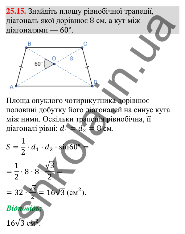 Відповідь до завдання 25.15 (с. 243) з математики для 9 класу (Істер, 2026): Формули для площі трикутника