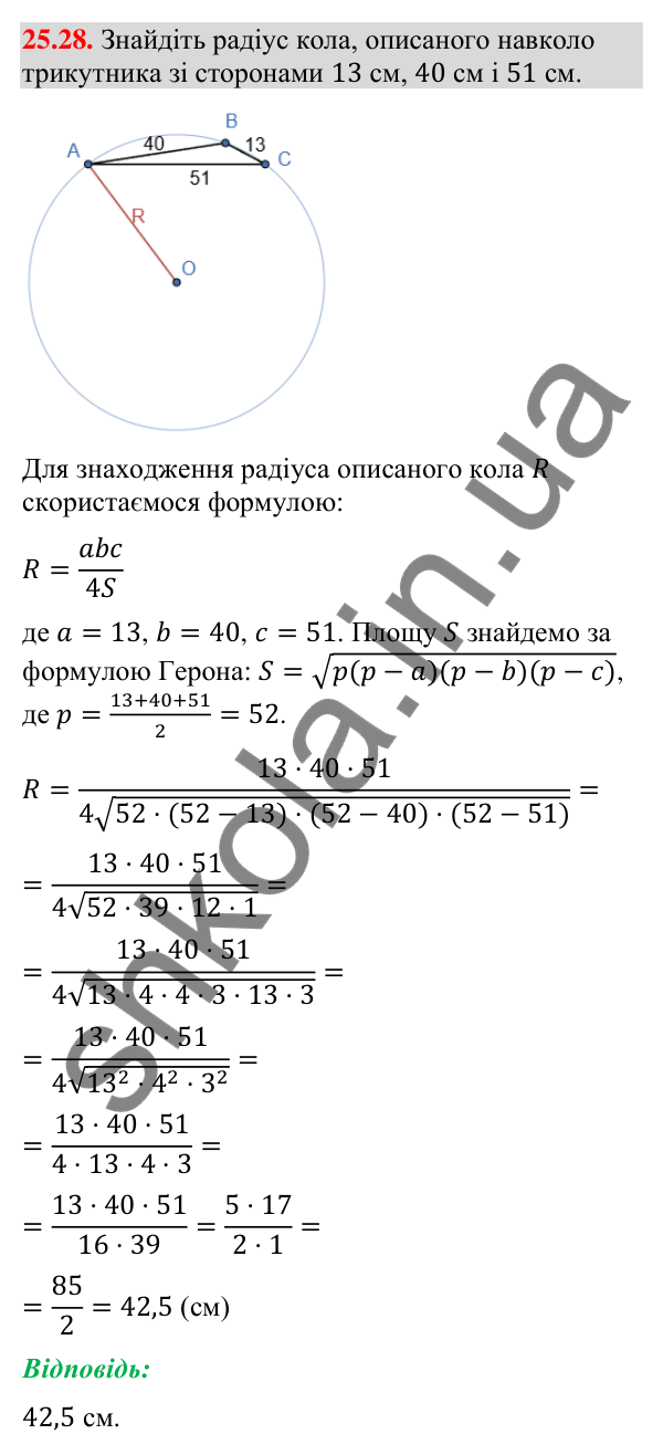 Завдання 25.28 Відповідь до завдання 25.28 (с. 243) з математики для 9 класу (Істер, 2026): Формули для площі трикутника