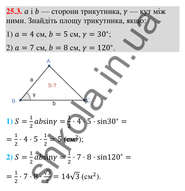 Завдання 25.3 Відповідь до завдання 25.3 (с. 242) з математики для 9 класу (Істер, 2026): Формули для площі трикутника