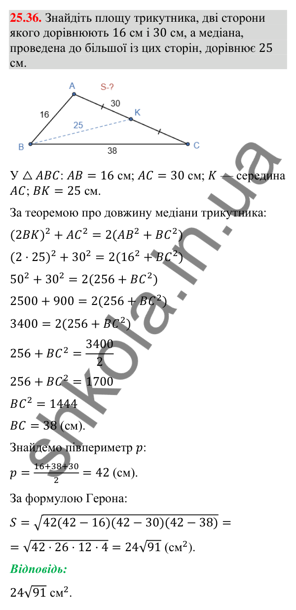 Завдання 25.36 Відповідь до завдання 25.36 (с. 244) з математики для 9 класу (Істер, 2026): Формули для площі трикутника