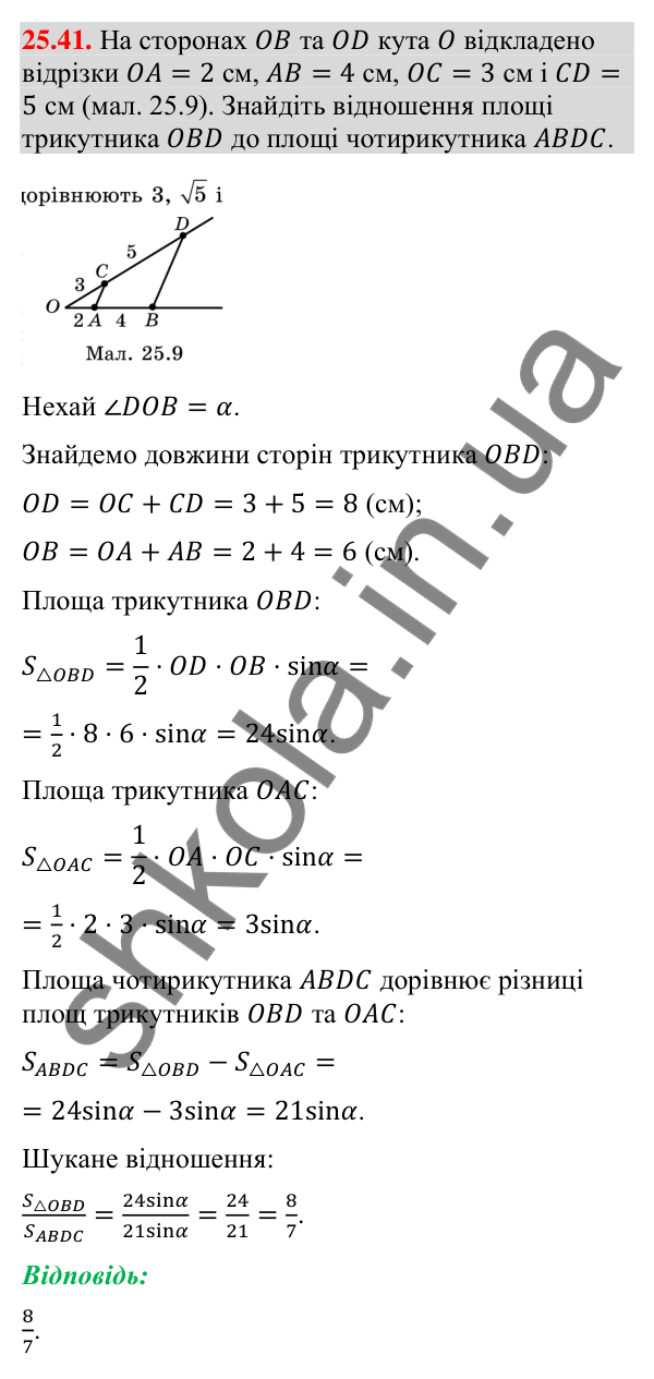 Відповідь до завдання 25.41 (с. 244) з математики для 9 класу (Істер, 2026): Формули для площі трикутника