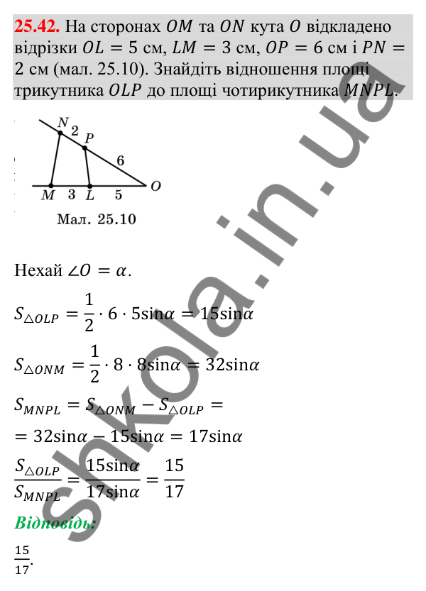 Відповідь до завдання 25.42 (с. 244) з математики для 9 класу (Істер, 2026): Формули для площі трикутника