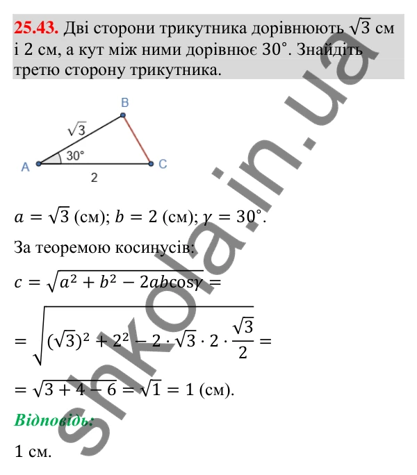 Відповідь до завдання 25.43 (с. 245) з математики для 9 класу (Істер, 2026): Формули для площі трикутника