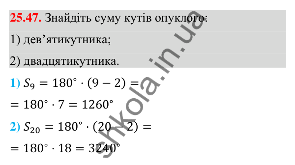 Відповідь до завдання 25.47 (с. 245) з математики для 9 класу (Істер, 2026): Формули для площі трикутника