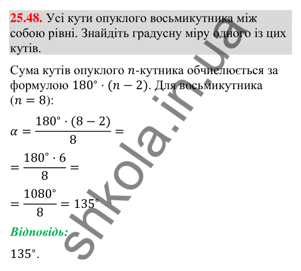 Завдання 25.48 Відповідь до завдання 25.48 (с. 245) з математики для 9 класу (Істер, 2026): Формули для площі трикутника