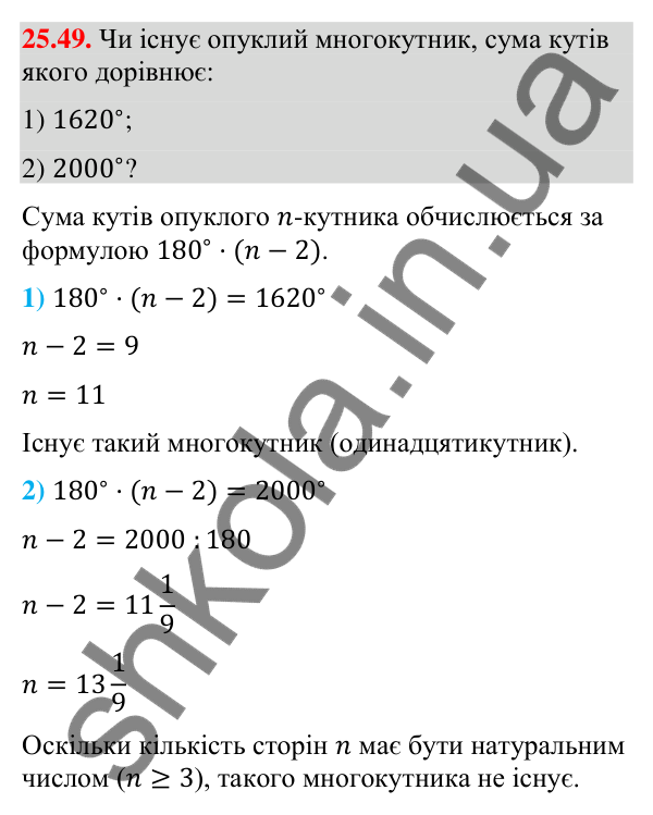 Відповідь до завдання 25.49 (с. 245) з математики для 9 класу (Істер, 2026): Формули для площі трикутника