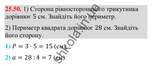 Завдання 25.50 Відповідь до завдання 25.50 (с. 245) з математики для 9 класу (Істер, 2026): Формули для площі трикутника